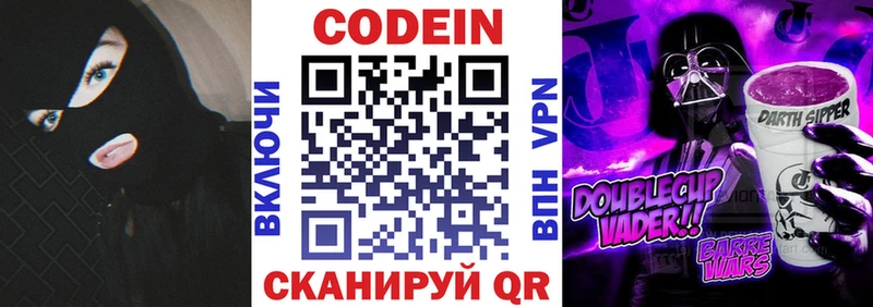 купить  цена  Вытегра  Кодеиновый сироп Lean Purple Drank 